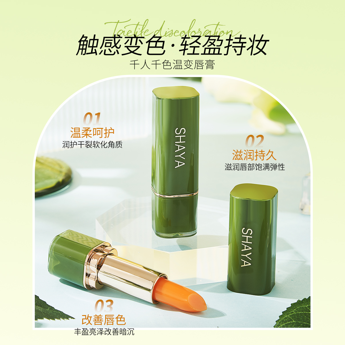 Shaya Yin Moisturizing Color Changing Lip Balm Lasting Whitening Moisturizing Moisturizing Carotene Lip Balm Lipstick S 035 Application Scenario