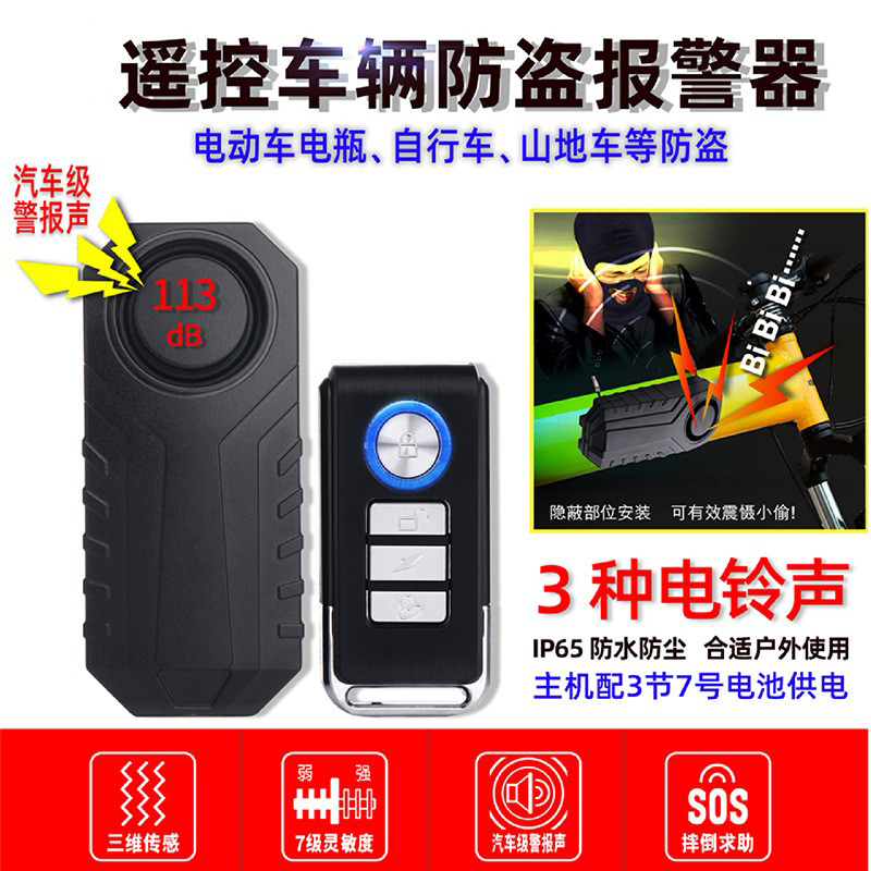 221004防盗报警器电动自行车震动警报器单车报警器位移感应音量三档可调