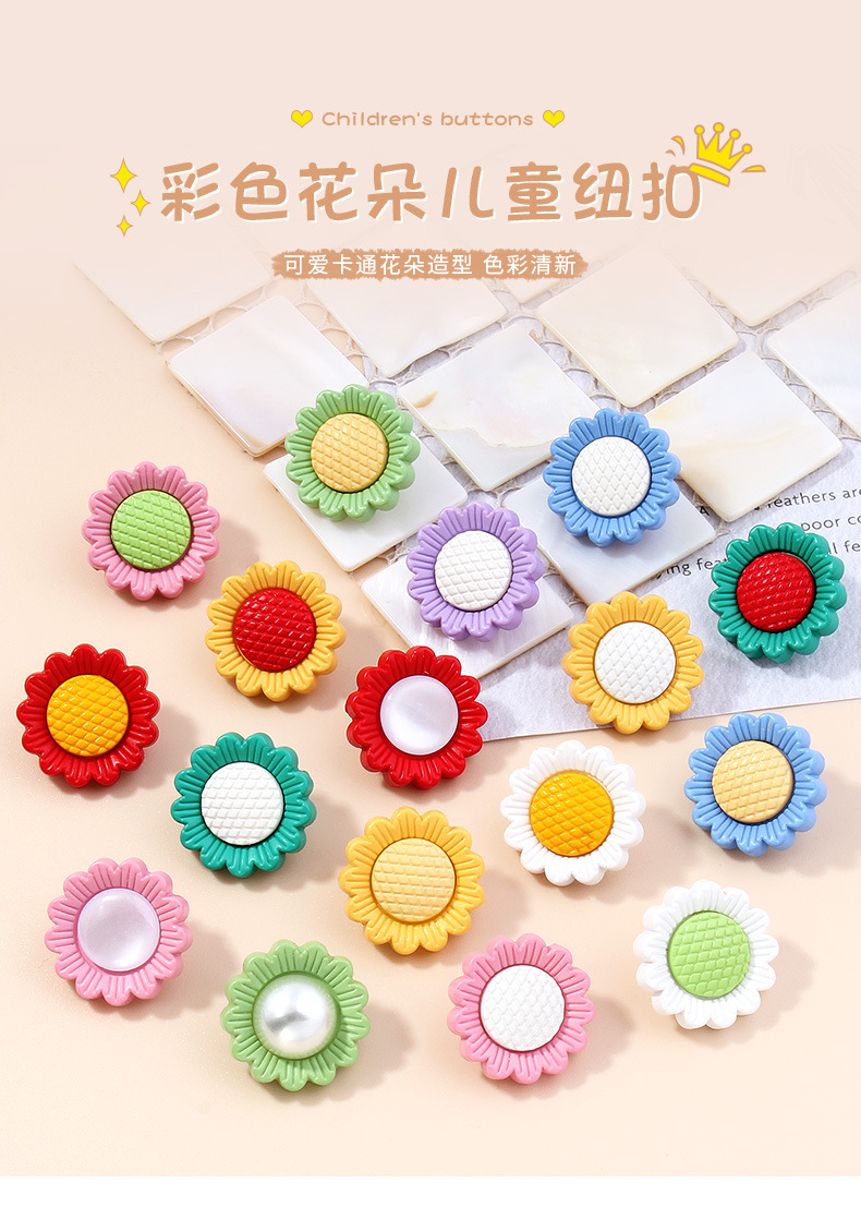 太阳花儿童衣服纽扣毛衣开衫睡衣衬衫卡通花朵小花彩色装饰扣子详情1