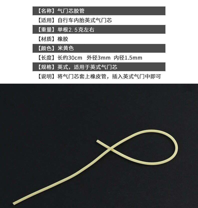 230430气门芯胶管软管高弹力橡皮筋自行车气门芯乳胶皮管老式轮胎气门嘴橡胶皮管鸡肠管皮筋管详情3