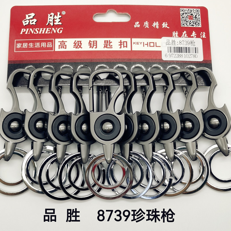 Car Keychain Double Ring Pinwin 8739 Pearl Gun Color Explosive Gift Hot Zinc Alloy Men's And Women's Key Ring Key Chain 15051-15052 Specification drawing