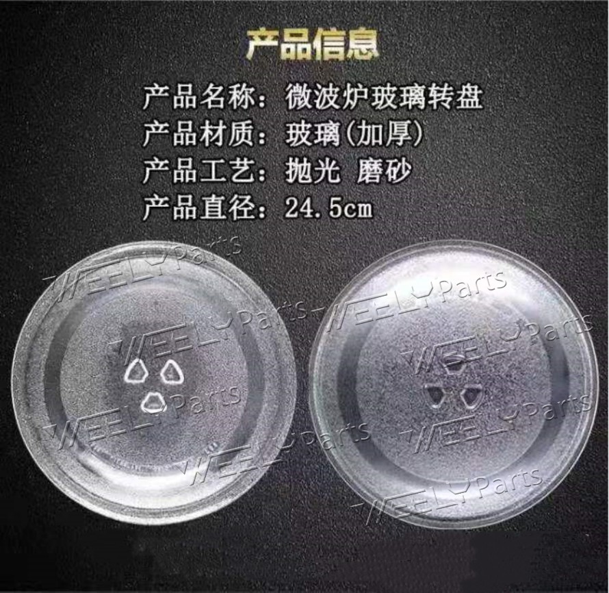 微波炉玻璃转盘24.5cm  单独泡沫包装 璃转盘