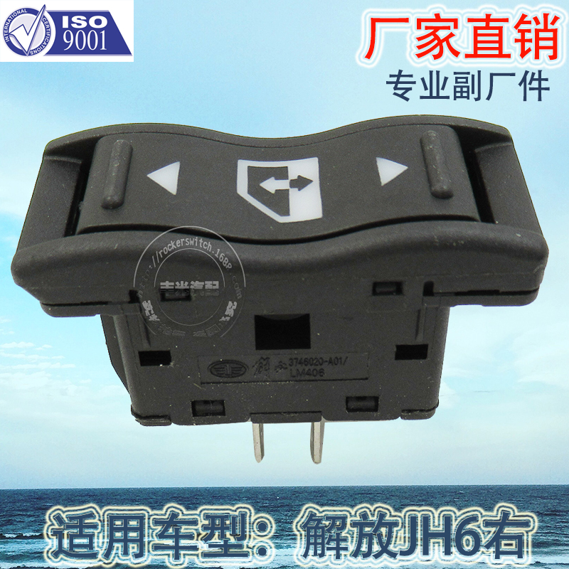  厂家直销 适用于解放JH6右侧玻璃升降器开关重卡J6P汽车车窗升降