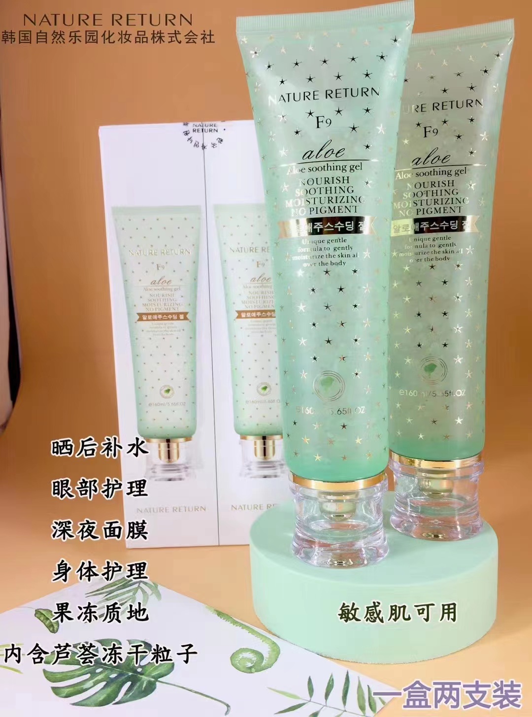 Aloe vera freeze-dried particle Soothing gel Application Scenario