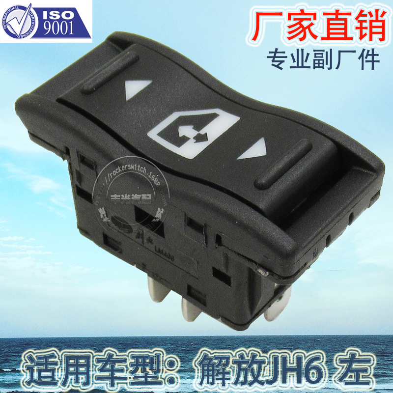 Factory direct for free JH6 glass lifter switch heavy truck J6P car window lifter left side