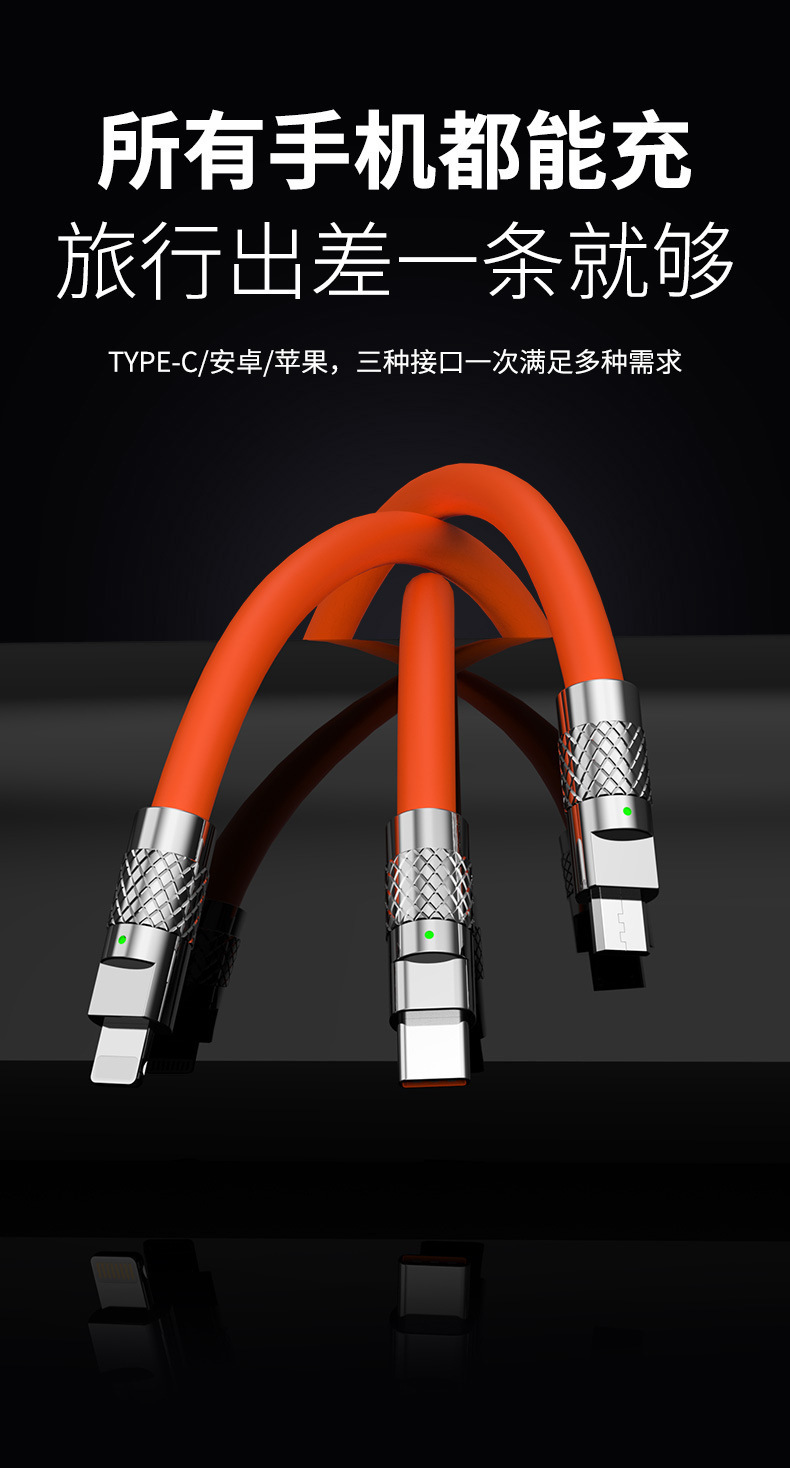 金蛇盛品牌锌合金机客线超柔液态硅胶1.2米超级快充三合一数据线详情1