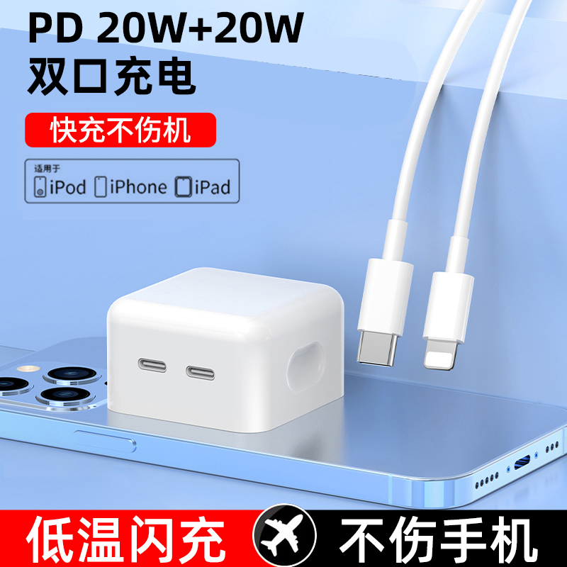 金蛇盛品牌3C认证双口PD 20W+20W 快充 充电器 套装图