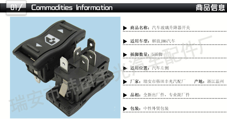  厂家直销 适用于解放JH6玻璃升降器开关重卡J6P汽车车窗升降左侧详情2