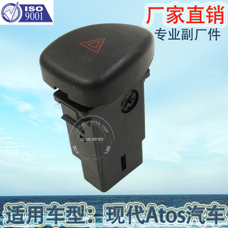 汽车开关/警报灯开关/报警开关/警报指示灯按钮/警报按钮/现代开关/现代警报开关/现代警报按钮细节图