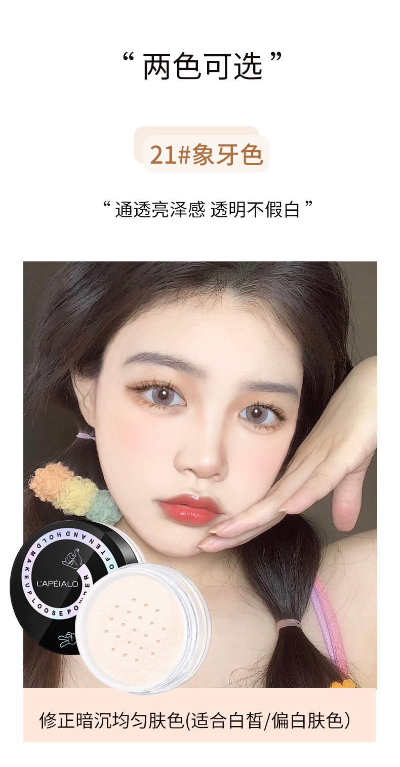 抖音同款蕾佩尔柔焦持妆散粉定妆粉持久不脱妆提亮控油遮瑕蜜粉饼详情8