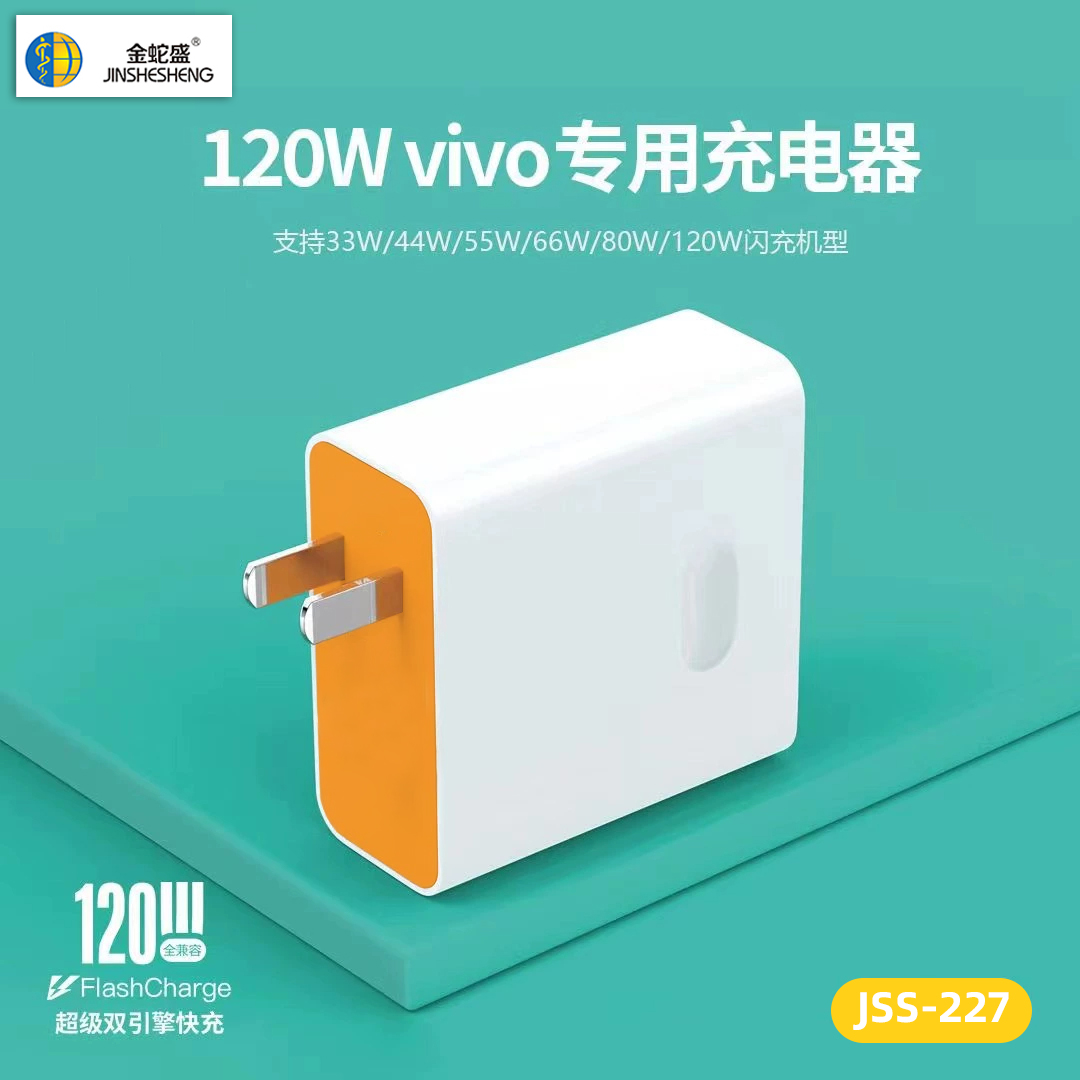 金蛇盛品牌3C认证120W全兼容超级快充 充电器 套装