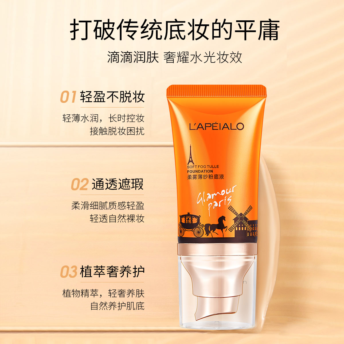 Leiper Soft Mist Gauze Liquid Foundation Lightweight Oil Control Long-Lasting Makeup Waterproof Perspirant Clear Water Permeable Bb Cream Specification drawing
