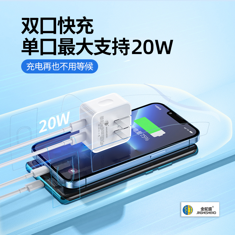 Jinshesheng brand 3C certified dual-port PD 20W+20W fast charging charger set details Picture