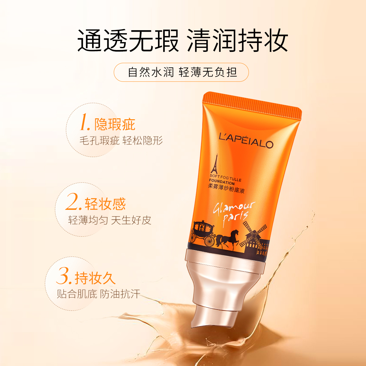 Leiper Soft Mist Gauze Liquid Foundation Lightweight Oil Control Long-Lasting Makeup Waterproof Perspirant Clear Water Permeable Bb Cream Application Scenario