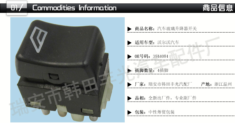 厂家直销 适用于沃尔沃车窗升降分控开关汽车后座玻璃门电控按钮3944084详情2