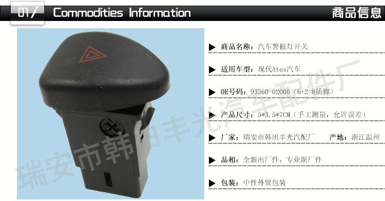  厂家直销 适用于现代Atos汽车危险警告灯开关警示灯按钮98-03款详情2