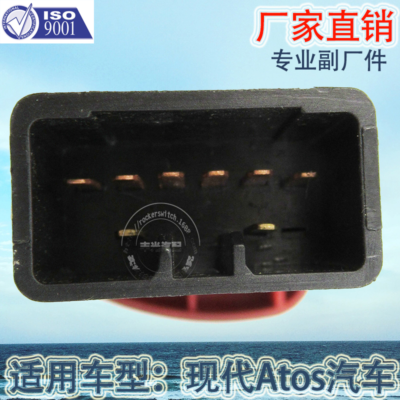 汽车开关/警报灯开关/报警开关/警报指示灯按钮/警报按钮/现代开关/现代警报开关/现代警报按钮产品图