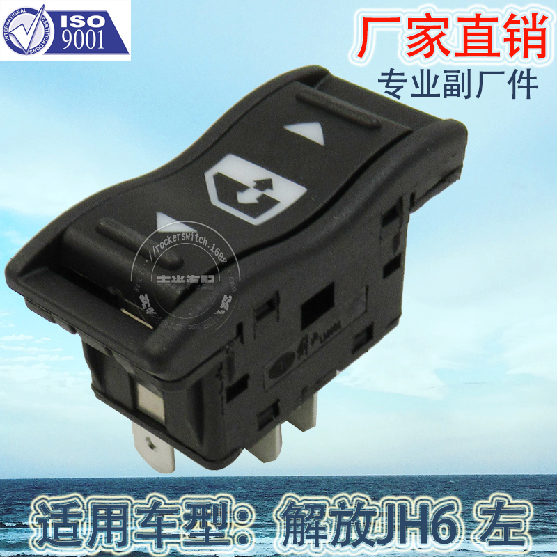 玻璃升降开关/汽车开关/汽车玻璃升降器开关细节图