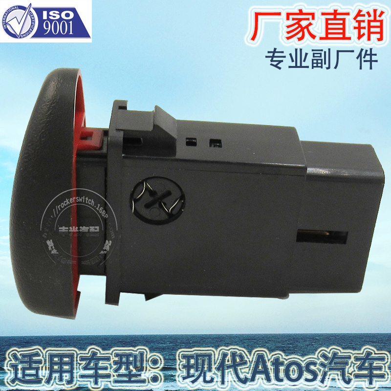 汽车开关/警报灯开关/报警开关/警报指示灯按钮/警报按钮/现代开关/现代警报开关/现代警报按钮白底实物图