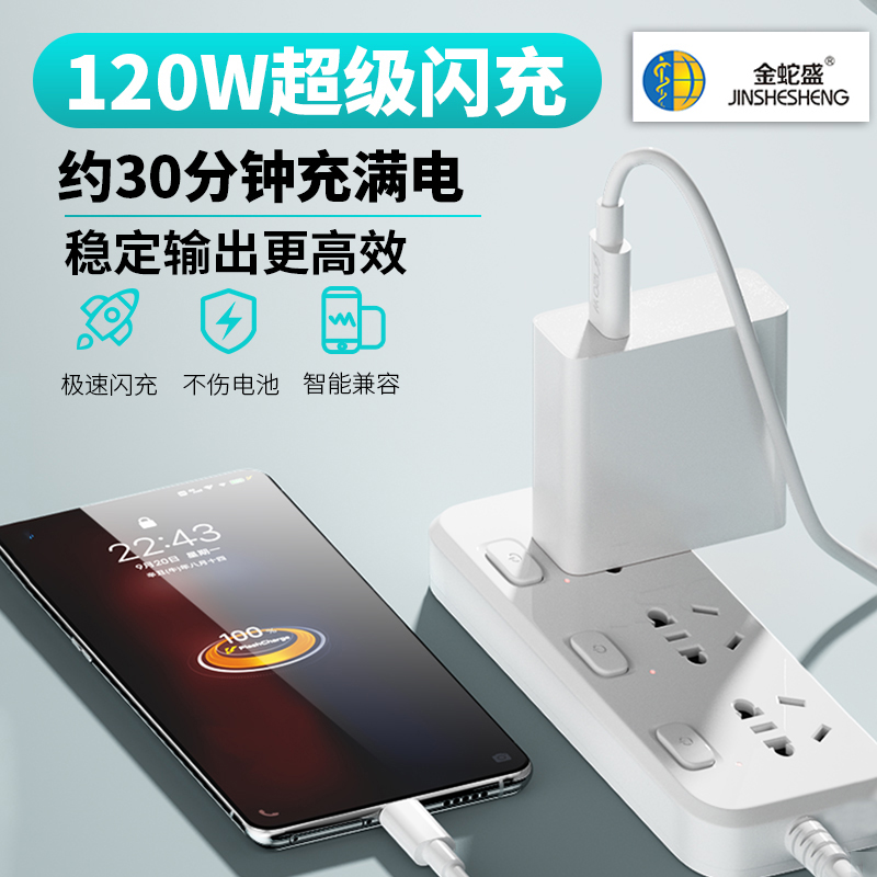 3C认证/超级快充/120W全兼容产品图