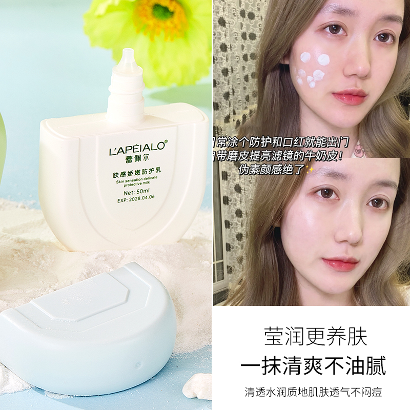 隔离/妆前实物图
