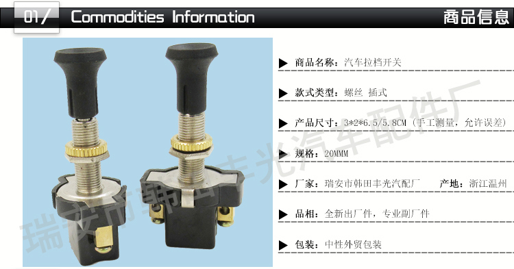  厂家直销 适用于螺丝款插式20MM拉挡开关On-OFf汽车推拉按钮详情2