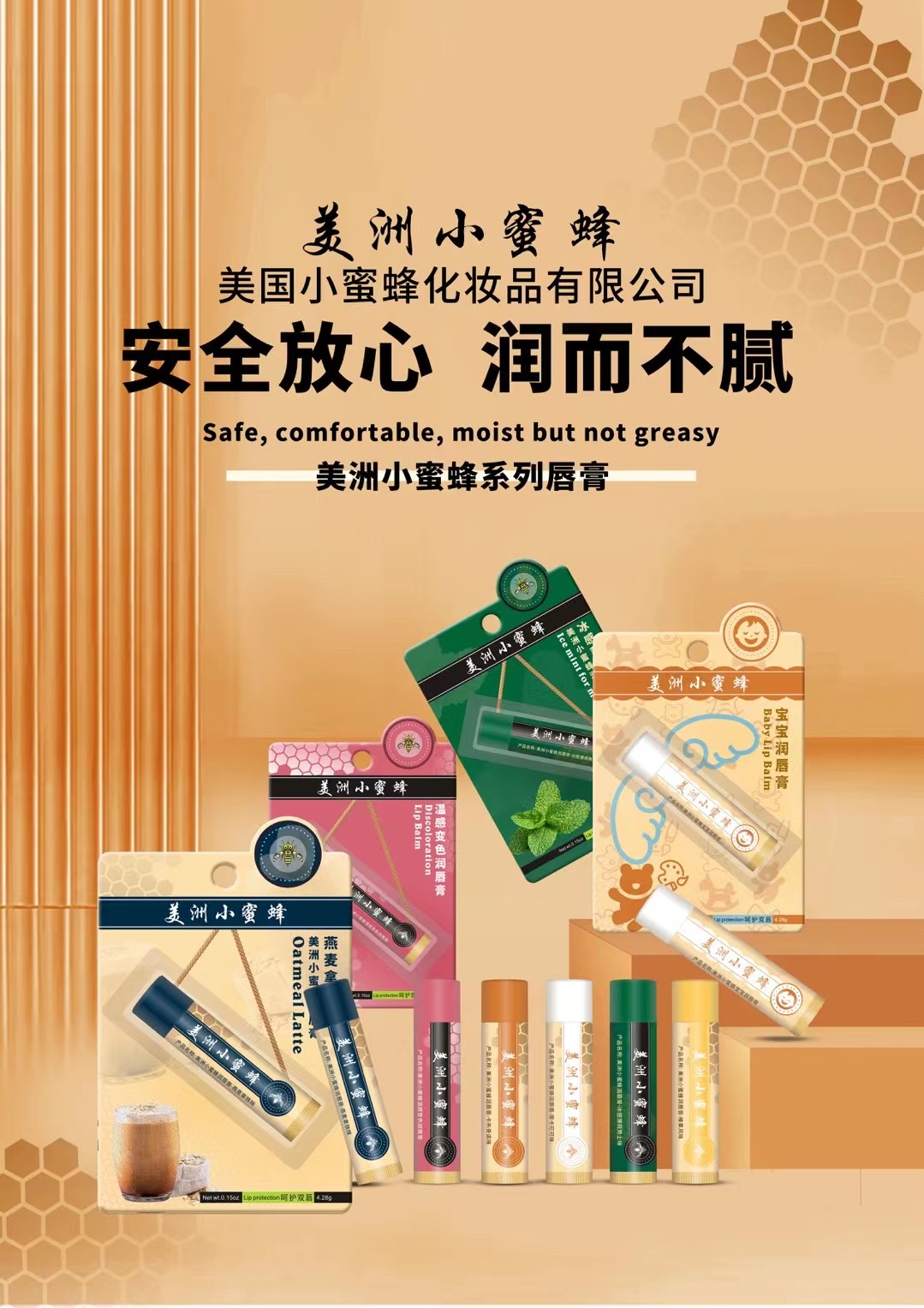 American Little Bee * Lip balm comes in a variety of flavors Application Scenario