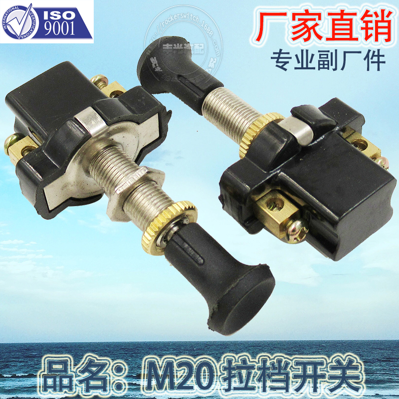  厂家直销 适用于螺丝款插式20MM拉挡开关On-OFf汽车推拉按钮