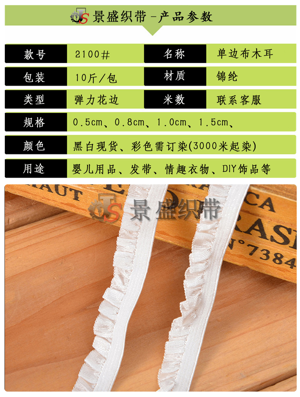 1.0cm布木耳带婴儿头饰鞋袜娃娃服装辅料单边褶皱花边锦纶松紧带DIY家纺手工辅料织带厂家详情3