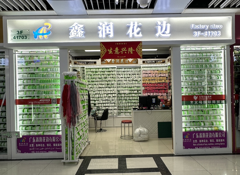Yiwu Xinrun Lace Shop