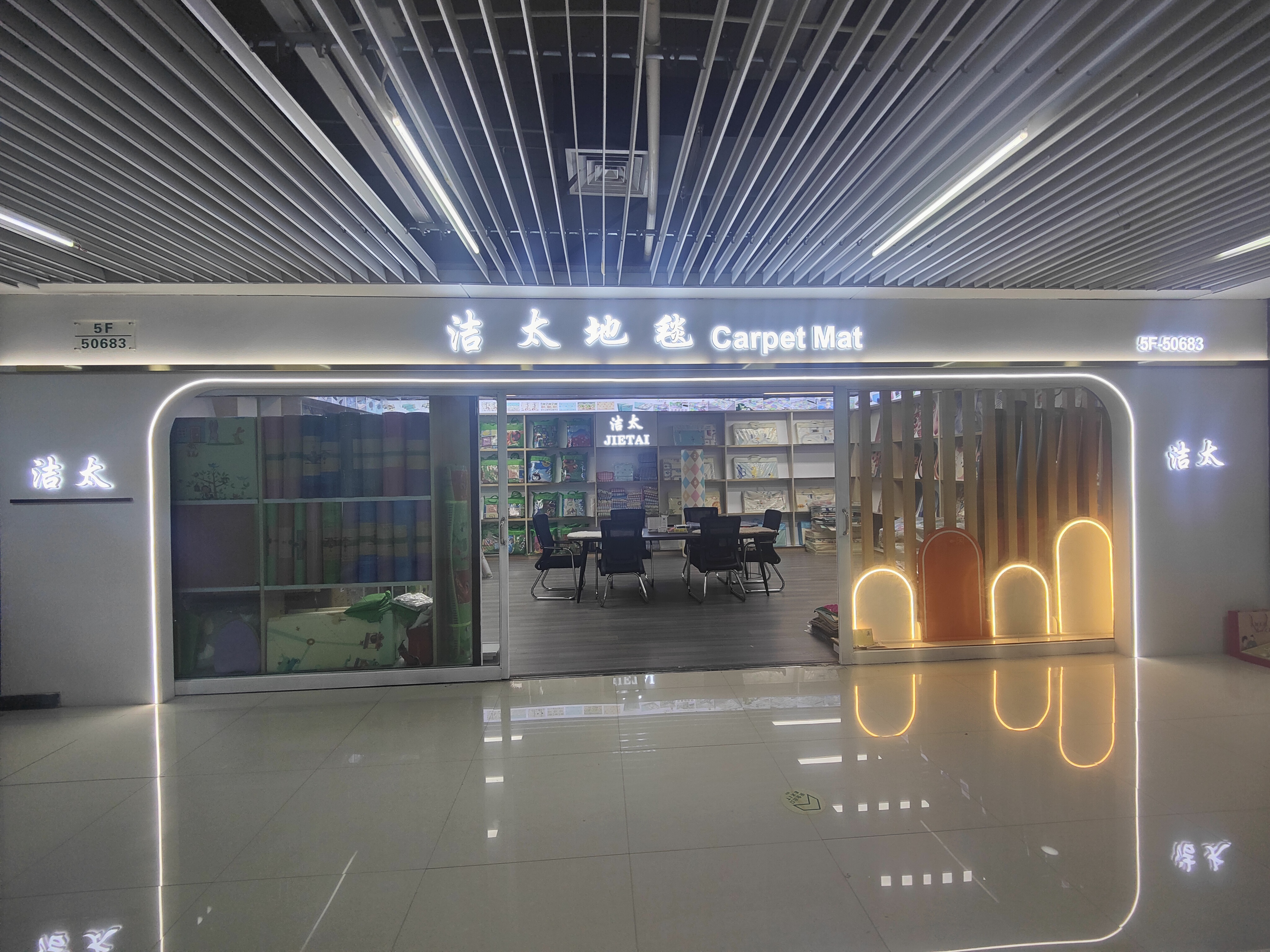 The fifth floor is Yiwu Jietai Carpet Co., LTD describe pic - 1