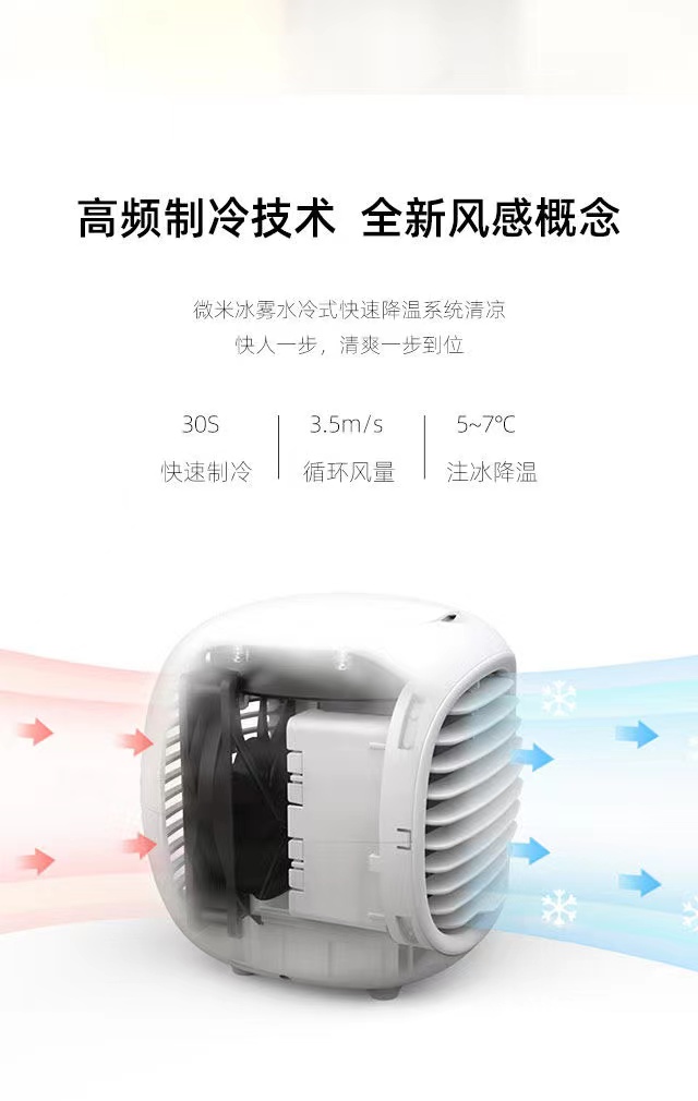 制冷空调扇喷雾风扇学生宿舍小空调可充电静音办公家用小型冷风机详情16