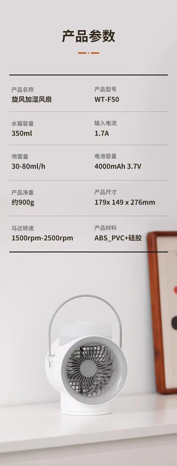 新款旋风加湿器风扇家用自动摇头便携式手提喷雾空调扇桌面冷风机详情2