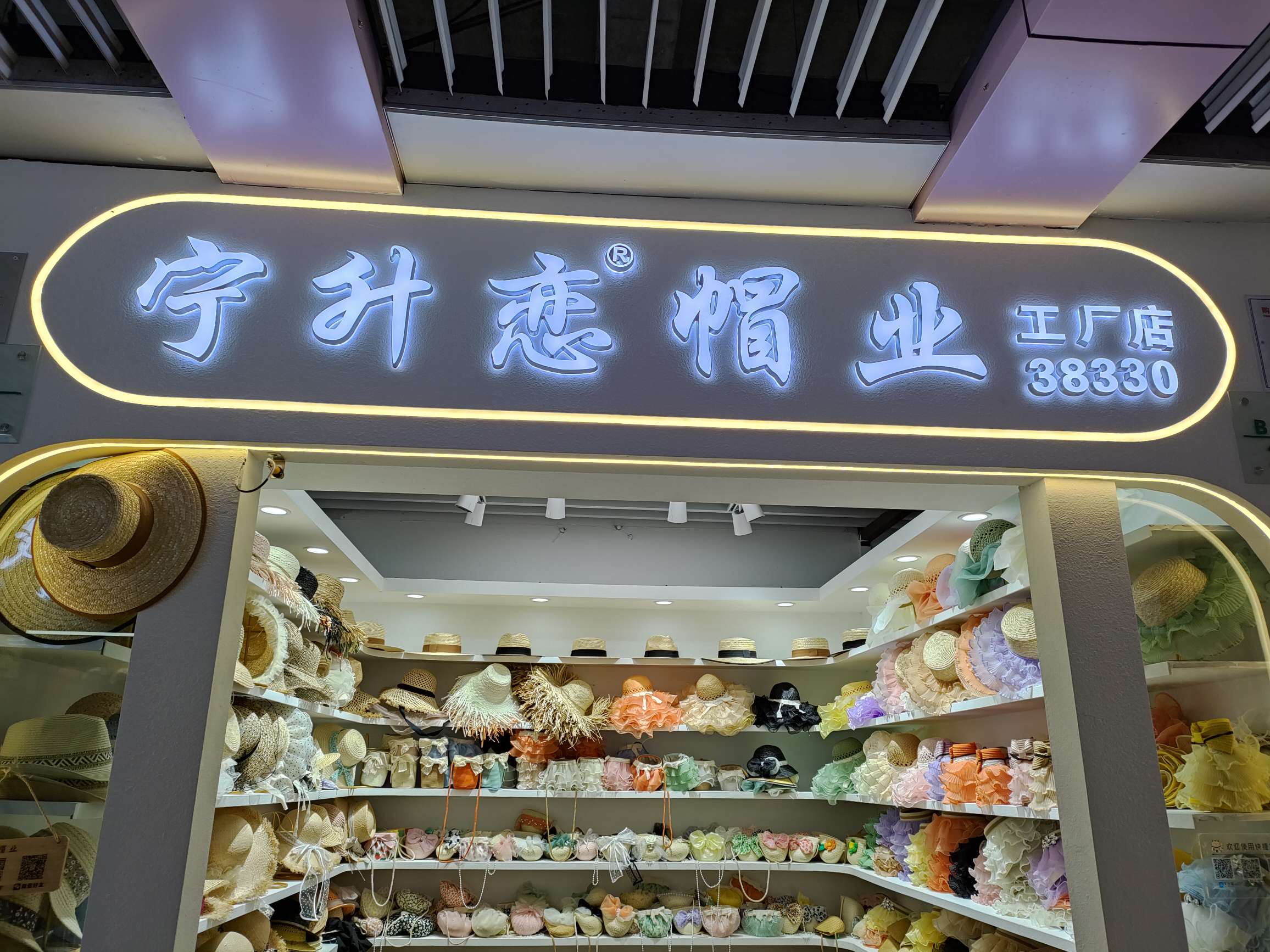宁升恋帽业
