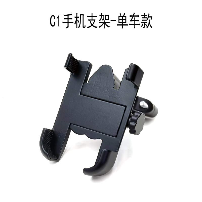 C1手机支架-单车款山地自行车铝合金手机架手机夹座电动电瓶摩托车手机支架