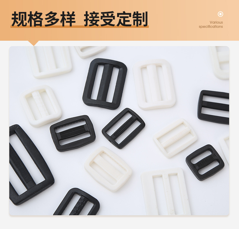 塑料三档扣尼龙日字扣黑白色背包带调节扣箱包大衣织带扣子批发详情7