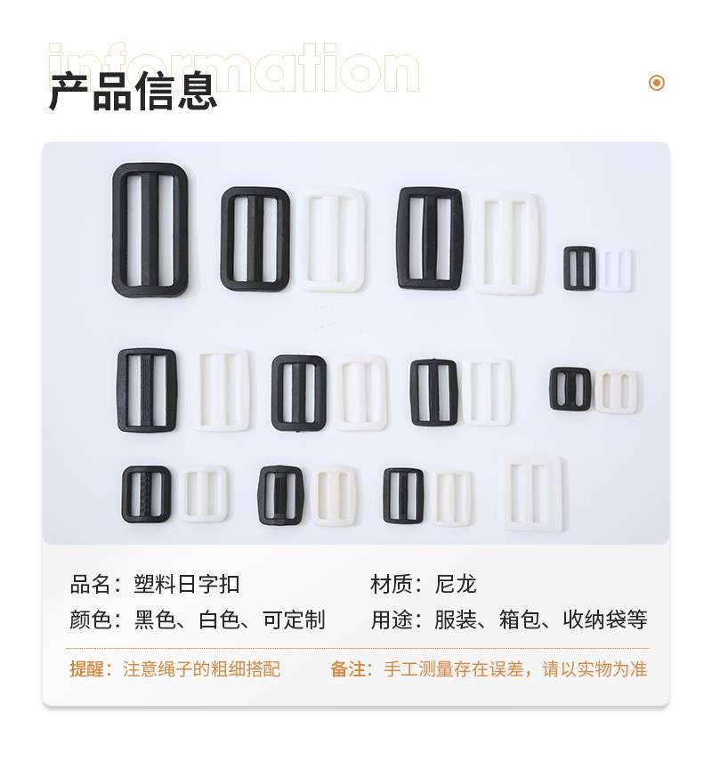 塑料三档扣尼龙日字扣黑白色背包带调节扣箱包大衣织带扣子批发详情3