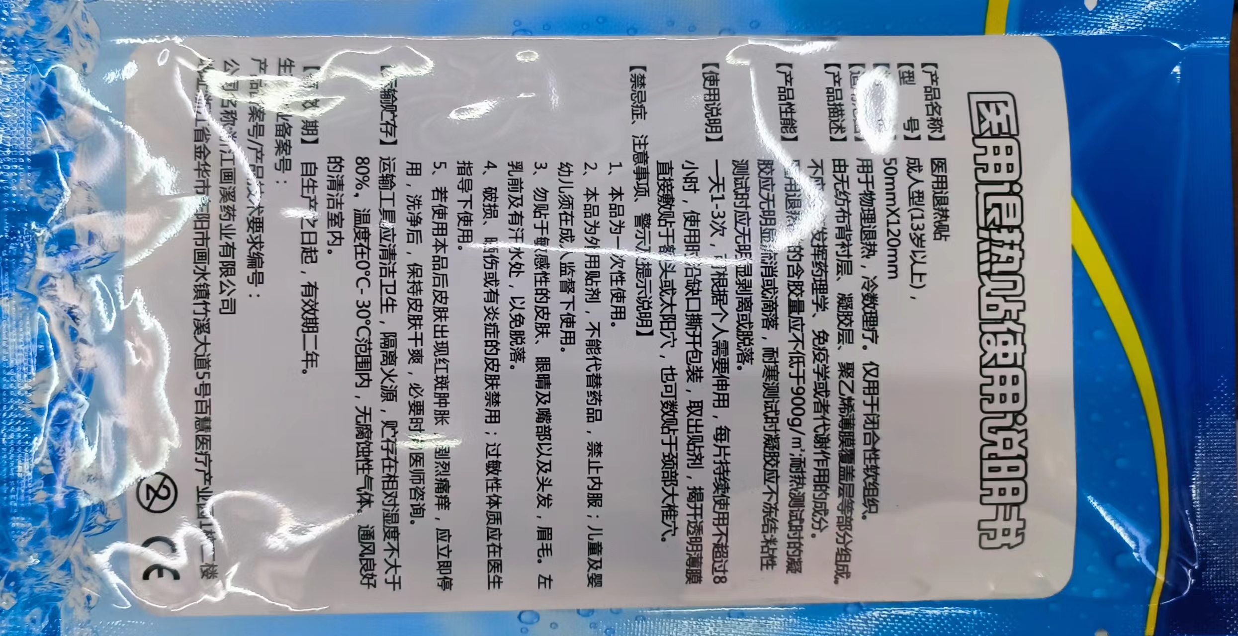 Fever-reducing patch details Picture