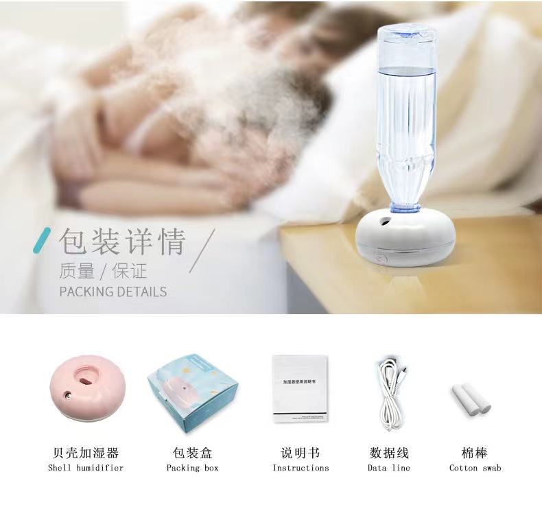 贝壳水瓶座加湿器智能防干烧静音加湿贝壳造型房间舒适一整天详情11