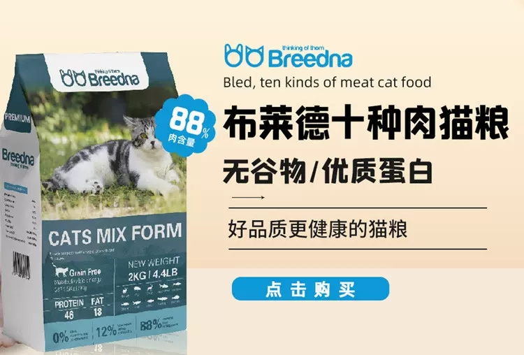 布莱德breedna 无谷十种肉猫粮详情图1