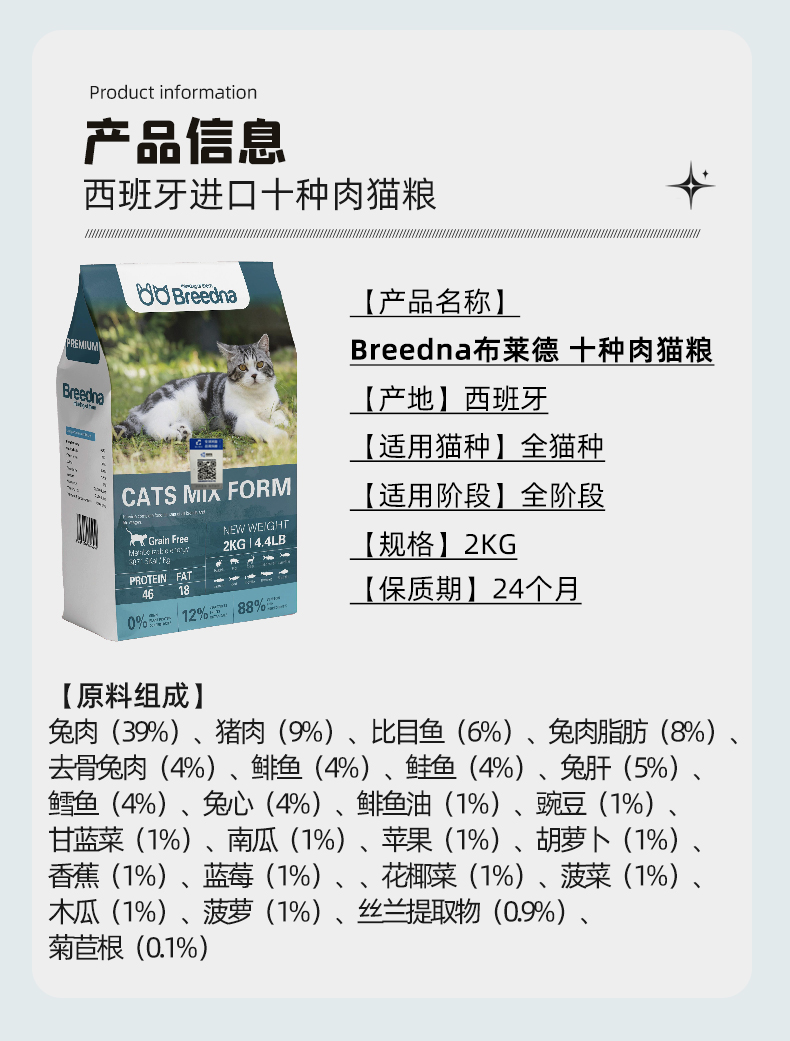 西班牙原装进口BREEDNA布莱德猫粮十种肉成猫粮20kg详情图4