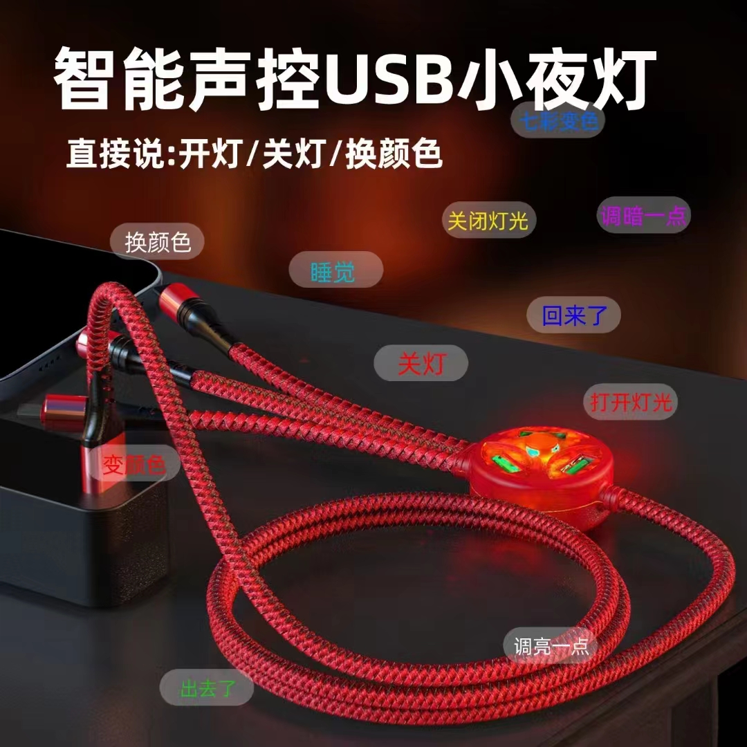 Multi-functional mobile phone fast charging cable, data voice control, color-changing night light six-in-one, 1.2-meter expansion, 3USB compatible, Android /ios/type-c, multiple mobile phones and digital products can be charged simultaneously Item Picture