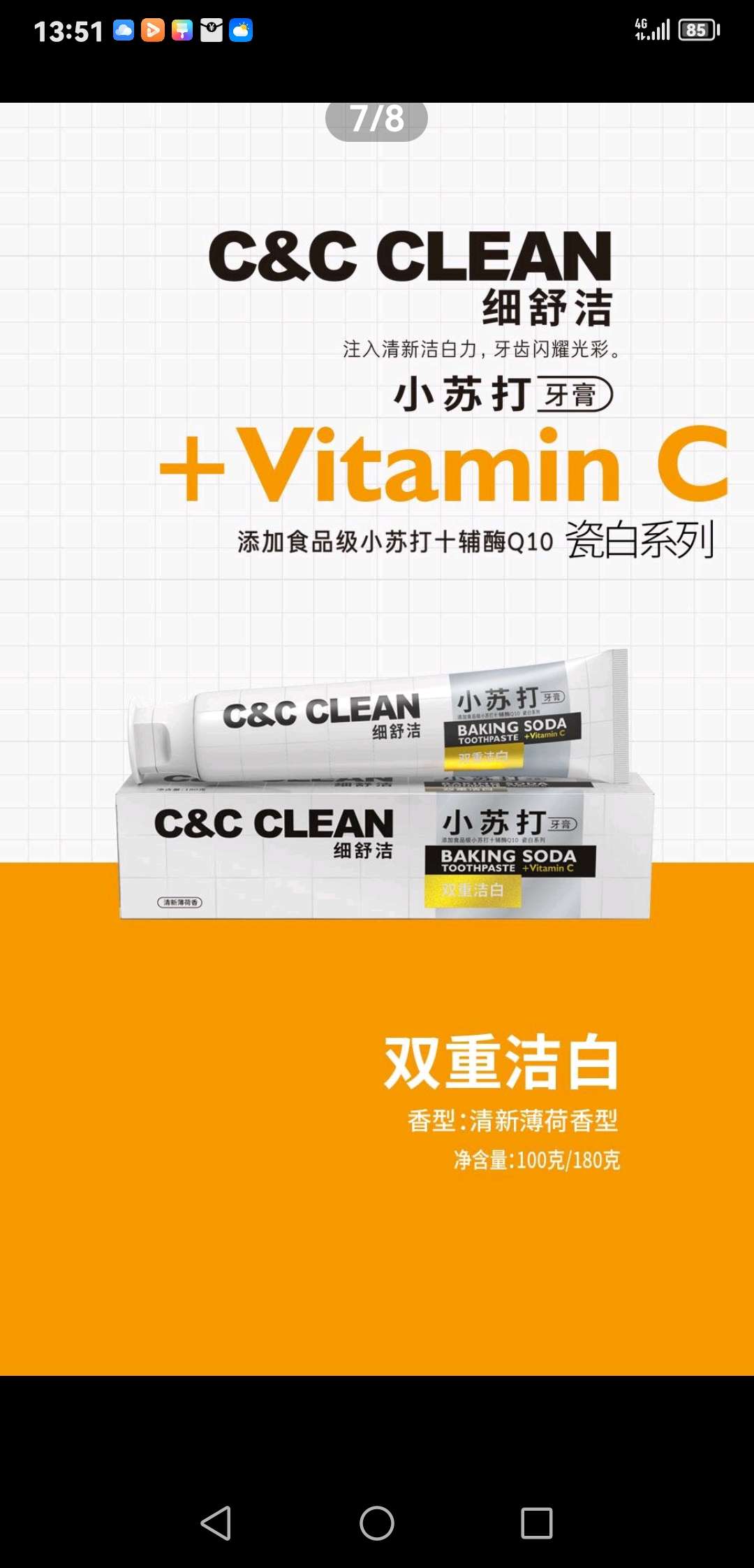 细舒洁  小苏打牙膏一打12一件72