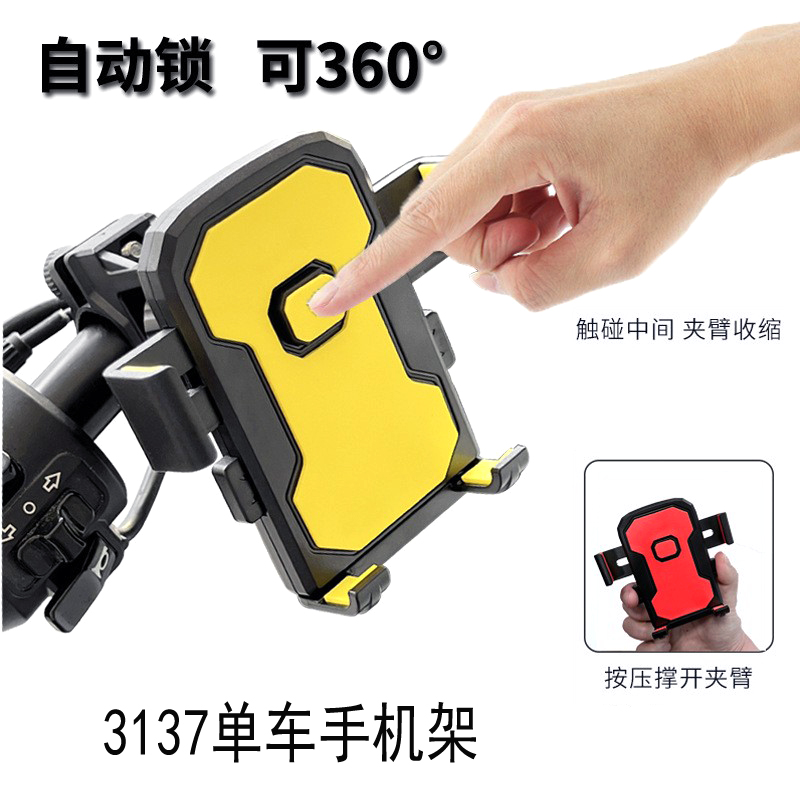 3137 Bicycle phone stand, plastic bicycle phone stand, electric motorcycle, food delivery rider phone stand, navigation stand
