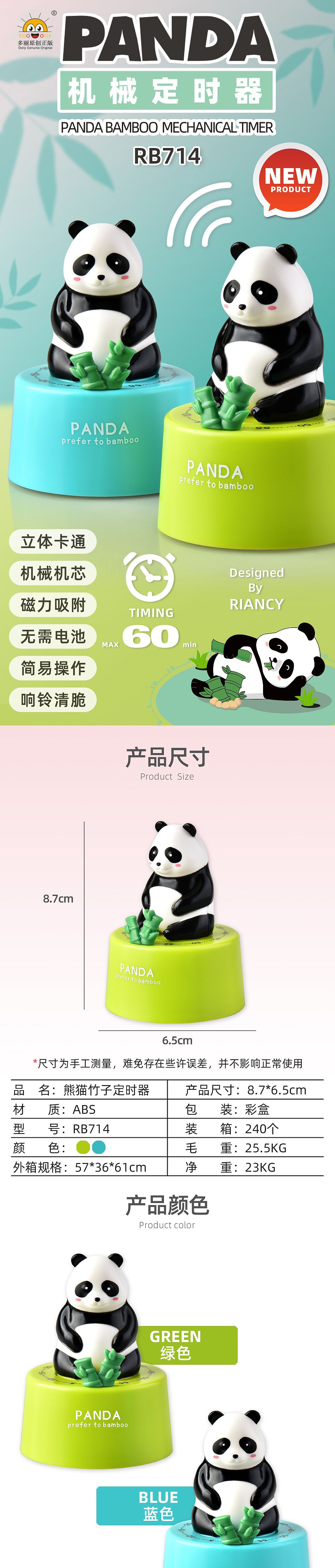 RB714机械倒计时器学习作业自律带冰箱磁贴定时器厨房提醒器立体熊猫定时器卡通倒计时器详情1