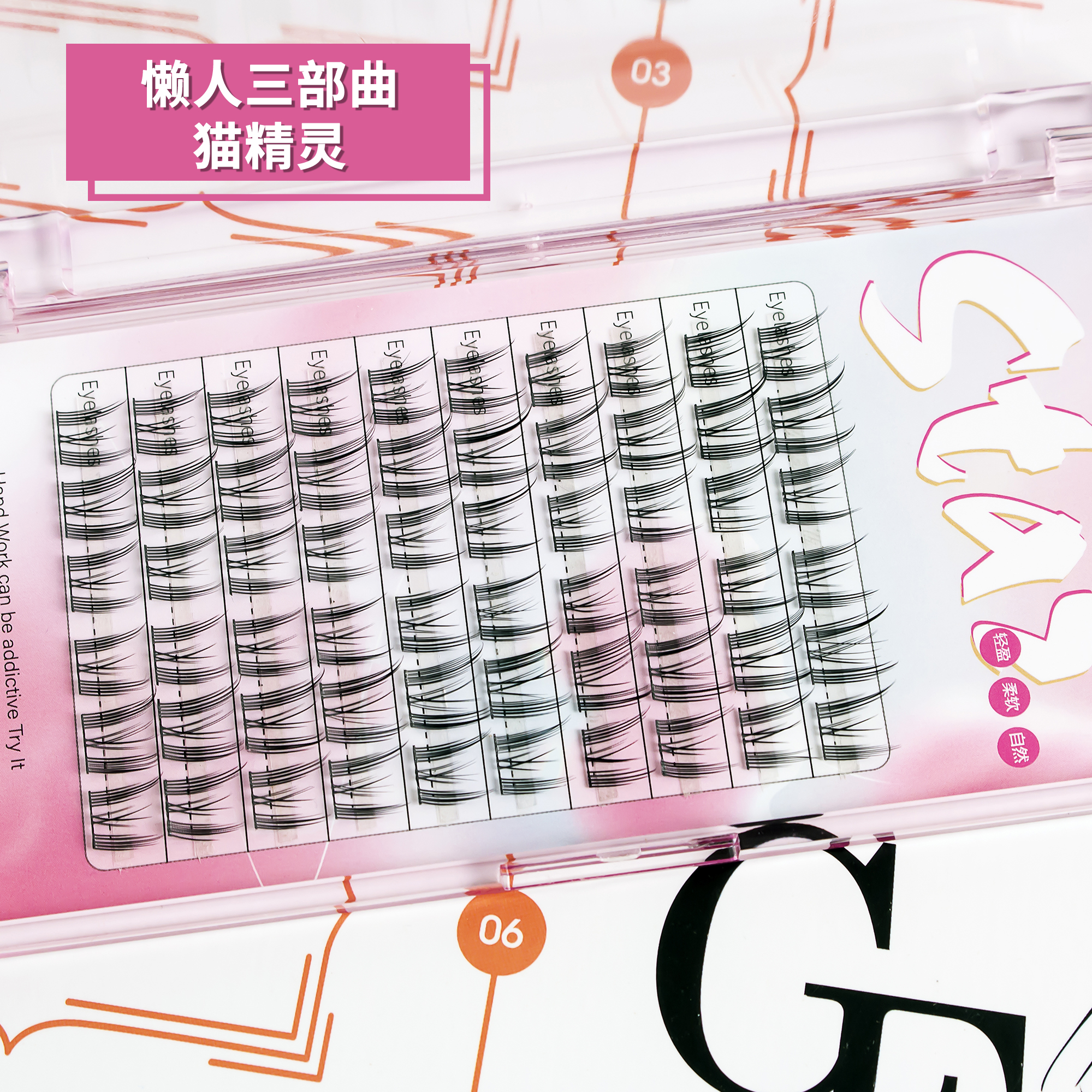 猫精灵/10排/眼睫毛/自然分段式/单簇/超细/黑梗白底实物图