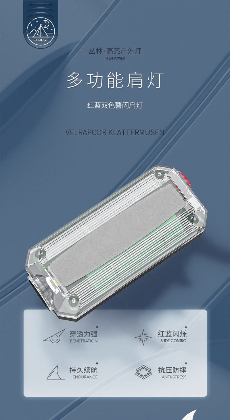 W670、W671充电肩灯LED警示灯红蓝光肩膀灯交巡逻骑行自行车尾灯前灯夹子灯详情1