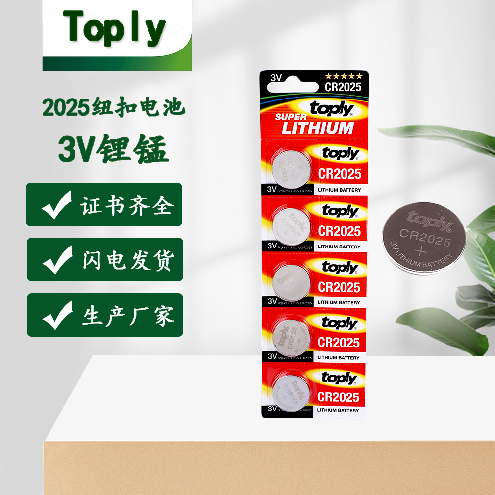 toply2025纽扣电池汽车电子遥控器3V锂扣式电子电子手表电子现货