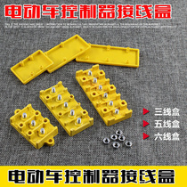 230433 Cable box Electric vehicle terminal box accessories Universal controller terminal box Multi-hole terminal board terminal post terminal box