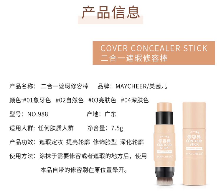 美茜儿遮瑕修容棒高光打底膏遮斑点雀斑防水V脸神器便携遮瑕膏988详情16